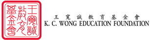 KC Wong Education Foundation