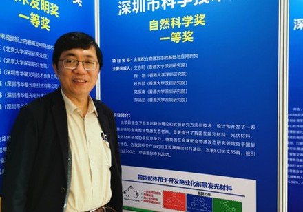 HKU chemical scientist Professor Che Chi Ming receives First Class Award of 2019 Shenzhen Science and Technology Prize