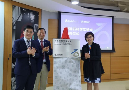 HKU holds Inauguration Ceremony  for the New Cornerstone Science Laboratory