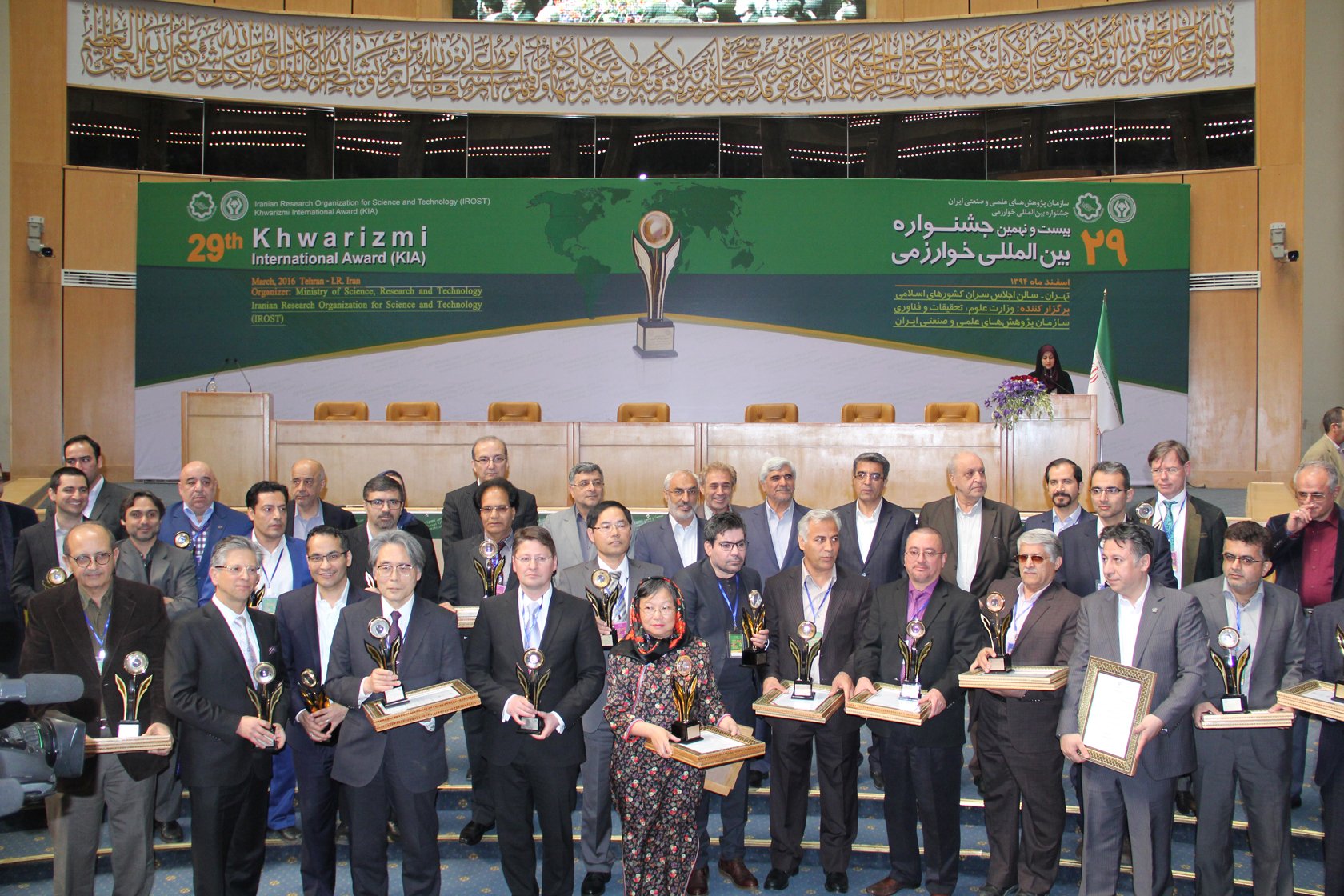 Group photo of Iranian leaders and the Laureates. Image courtesy: Khwarizmi International Award