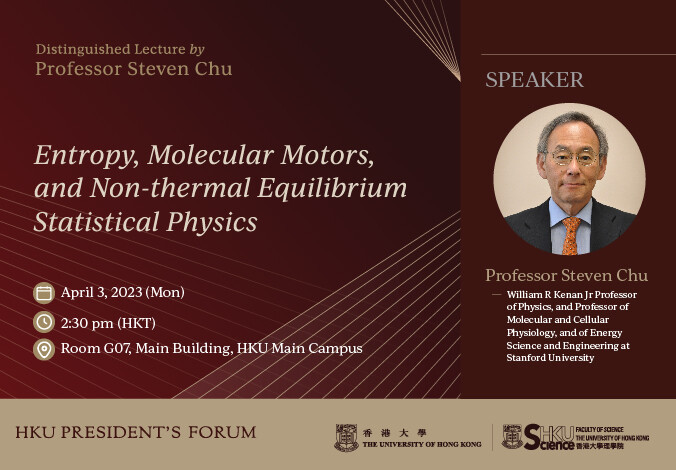 HKU President’s Forum – Distinguished Lecture by Professor Steven CHU