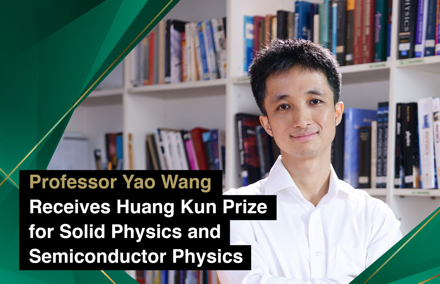 Professor Yao Wang Receives Huang Kun Prize for Solid Physics and Semiconductor Physics