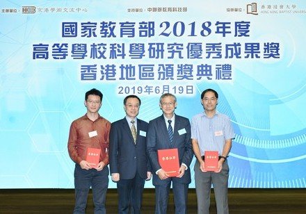 HKU earth scientists receive 2018 Natural Science Award (First Class) by the Ministry of Education