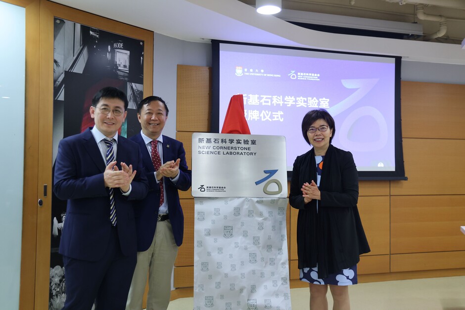 (From left to right) Professor Shuang Zhang, New Cornerstone Investigator, Professor Peng Gong, Vice-President and Pro-Vice-Chancellor (Academic Development), and Ms Wurong Wang, Vice President of Tencent, unveil the Laboratory together.