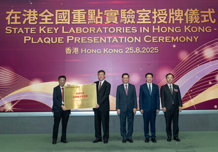 HKU State Key Laboratories honoured at plaque presentation ceremony, contributing to national and global scientific excellence