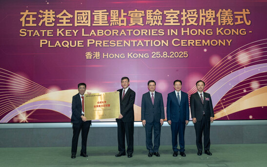 HKU State Key Laboratories honoured at plaque presentation ceremony, contributing to national and global scientific excellence