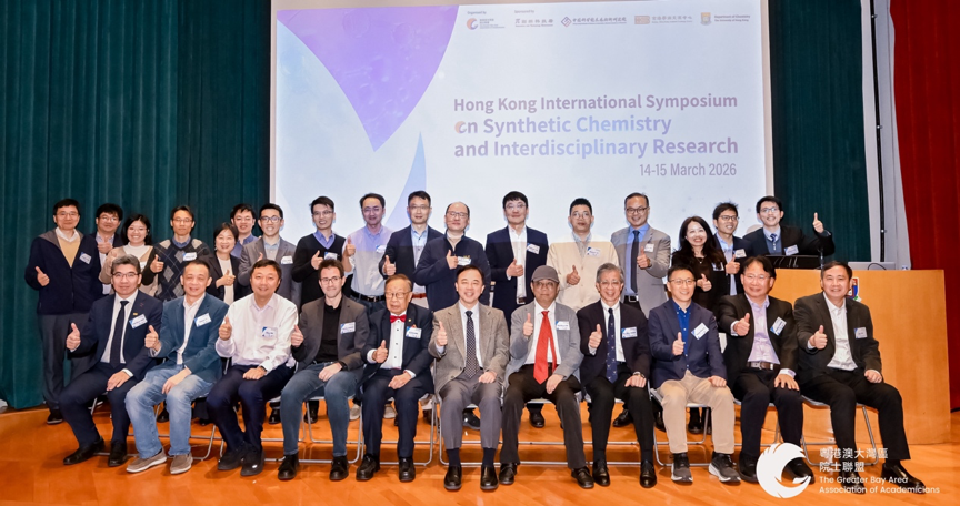 Hong-Kong-International-Symposium-on-Synthetic-Chemistry-and-Interdisciplinary-Research; Photo courtesy: The Greater Bay Area Association of Academicians (GBAAA)