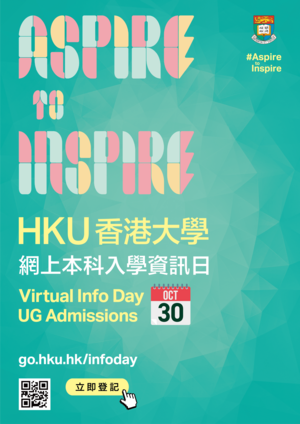 HKU Virtual Information Day (October 30, 2021)