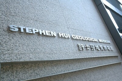 Stephen Hui Geological Museum